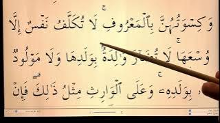 Quran for Beginners Lesson 100 Surat al Baqarah (ayah 233 )