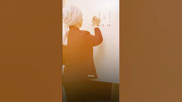 Пишем имя «Иван» по-арабски ☺️ #арабскийязык #арабский