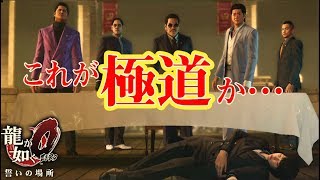#19【龍が如く０】初見プレイ 【PS4】