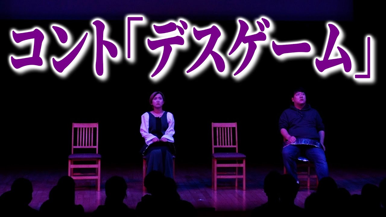 【公式】ラランド コント『デスゲーム』 のサムネイル
