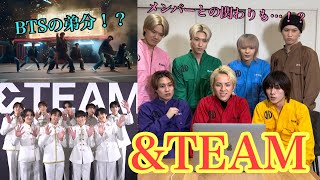 同じボーイズグループが話題のBTS弟分［&TEAM］のMV見てみた！！