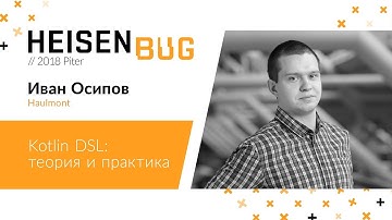 Иван Осипов — Kotlin DSL: теория и практика
