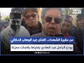 من مقبرة الشهداء الفنان عبد الوهاب الدكالي يودع الراحل عبد الهادي بلخياط بكلمات محزنة 