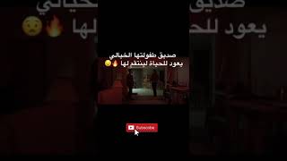 صديق طفولتها الخيالي يعود للحياة لينتقم لها افلام اكسبلور مسلسلات