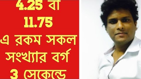 দশমিক সংখ্যার বর্গ (square) মুখে মুখে করার ম্যাজিক | mottasin pahlovi