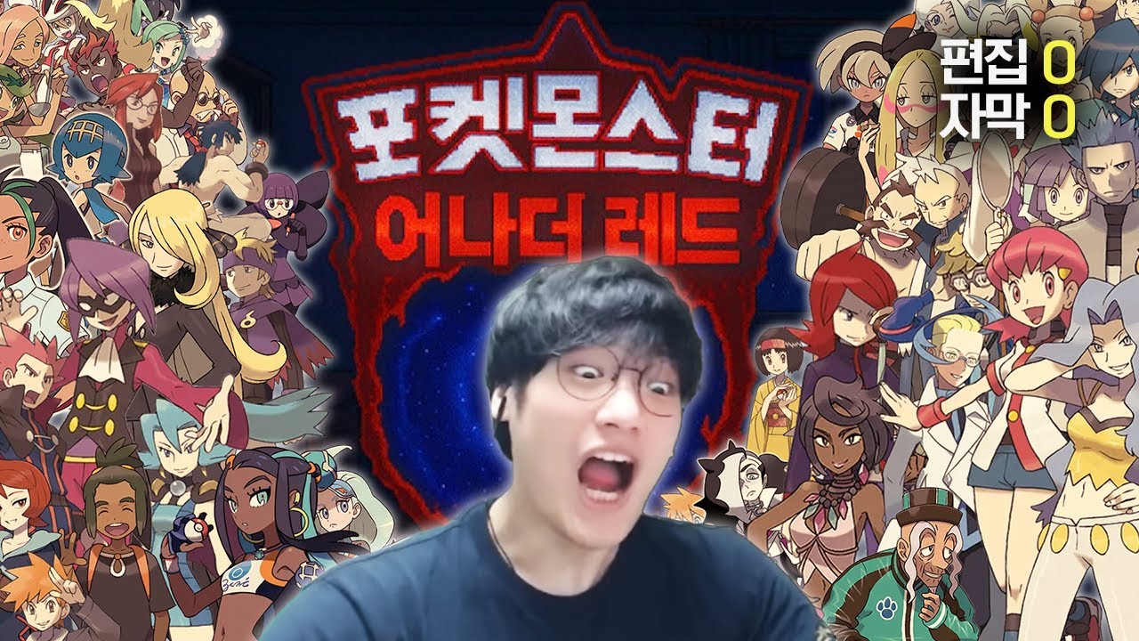 방구석 백수였던 내가 이세계에 떨어졌더니 포켓몬 세상이었다...?【어나더 레드】