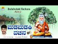 ಬುಡಬುಡಕಿ ವಚನ - Budabudaki Vachana Part -2 | Devotional Song | G.V. Atri | Virupana Gowda Herura