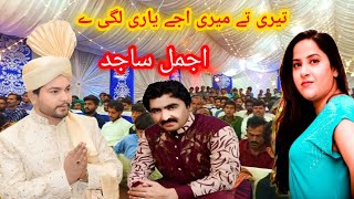 Yari Lagi Aiy - Ajmal Sajid And Abida Hussain - Latest Song 2025