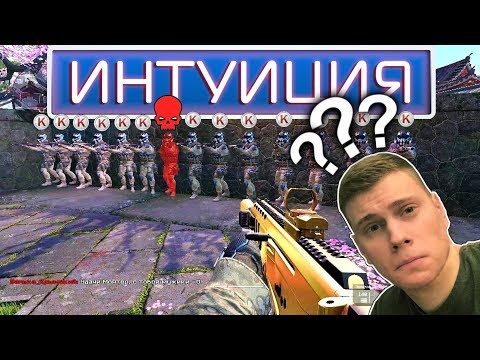 Видео: Монтер в ШОУ ИНТУИЦИЯ Warface #6 Игра на КРЕДИТЫ в варфейс