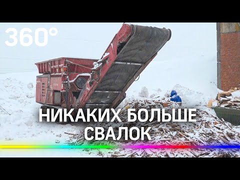 Никаких свалок в Подмосковье больше не будет!