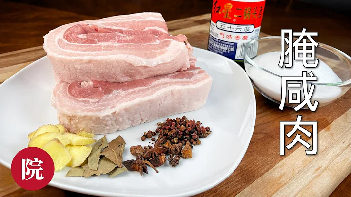 【彬彬有院】食•803腌鹹肉//又到一年可以做腌浸食品的時候了，腌鹹肉要做的好吃，炒鹽炒香料加高度白酒，一步都不能少；腌好的鹹肉可以做很多美食，後面我會來給大家上一些鹹肉做的美食 - 天天要聞