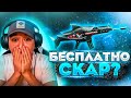 😰КАК ПОЛУЧИТЬ SCAR MEGALODON  ЗА 9 АЛМАЗОВ!!! В ФРИ ФАЕР/FREE FIRE СКАР МЕГАЛАДОН НОВОСТИ ФРИ ФАЕР