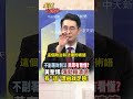 賴清德的彈劾風波