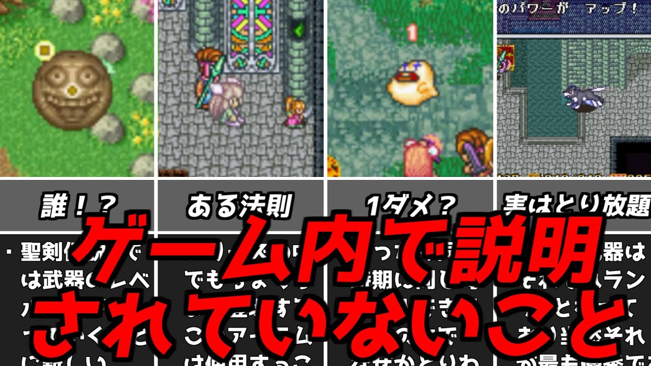 聖剣伝説2そんなの言ってなかったじゃん！ゲーム内で説明されていない要素スクウェア名作RPG聖剣2