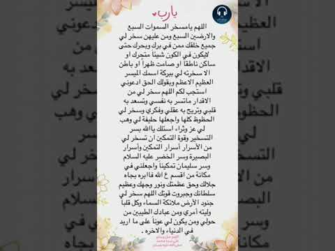 اللهم يامسخر السموات السبع والأرضين السبع ومن عليهن