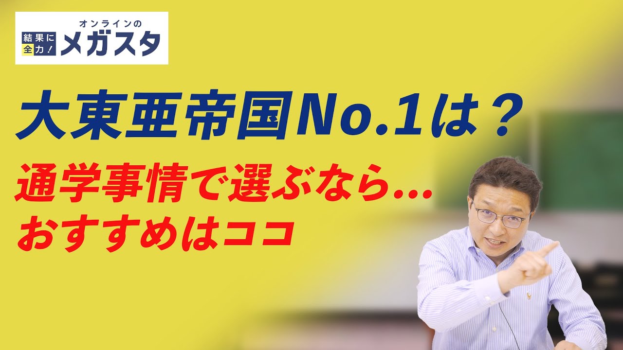 「駅から遠い大学は無理…」大東亜帝国の交通アクセスを正直レビュー！