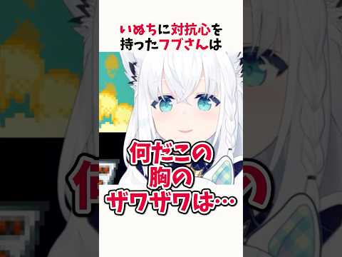 ミオしゃに懐くいぬちに対抗心メラメラな白上フブキ【ホロライブ切り抜き】