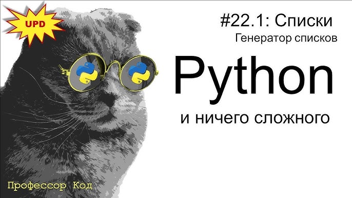 Генерация списков python. Генерация списков python