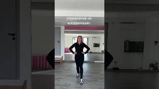 Упражнение на координацию