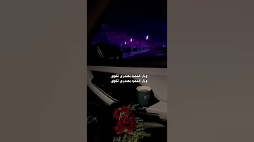 انا يوم شفتك بدا العمر توه 