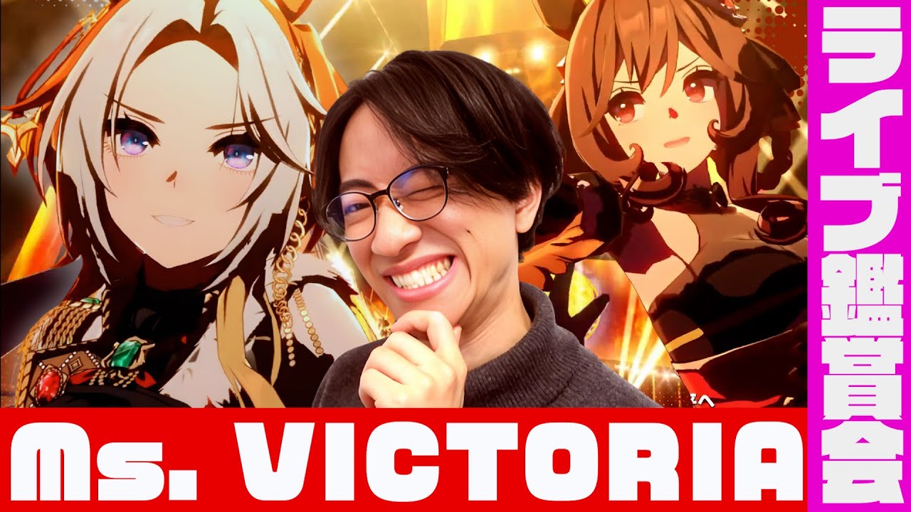 【ウマ娘】Ms.VICTORIAをひたすら聞きまくる【ライブシアター/たくたく厩舎】