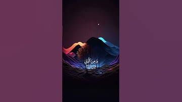 تلاوة هادئة تريح الأعصاب😴🎧 القارئ : إسلام صبحي - سورة : الأنسان💙❤️