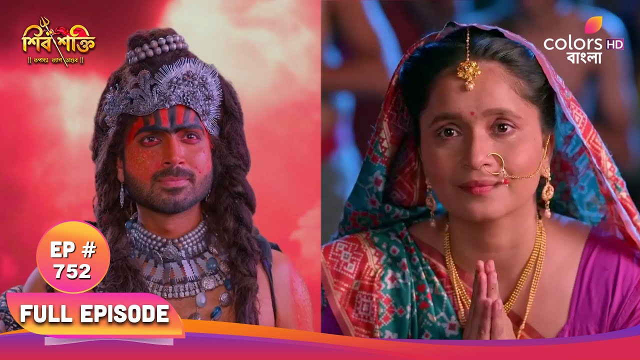 Shiv Shakti (Bengali) | শিব শক্তি | Full Ep 752 | Shiva killed Jwarasur | শিব জ্বরাসুরকে নিহত করে
