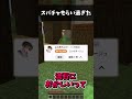 【part4】スパチャもらい過ぎた…💰💰💰 #マイクラ #shortvideo #fortnite #ゆっくり実況 #ゲーム実況 #ゆっくり実況から逃げるな #実況