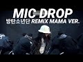 BTS (방탄소년단) - MIC DROP (Steve Aoki Remix) MAMA VER. Dance Cover by AC Bonifacio