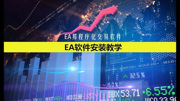 EA软件安装教学
