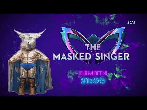 The Masked Singer | Clues Μινώταυρος