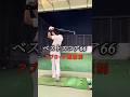 アプローチ距離別スイング