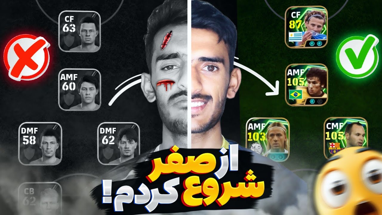 اکانتمو از 0 به 100 تبدیل کردم !!😋🔥چالش ساخت اکانت قوی در ای فوتبال  🤩🥳