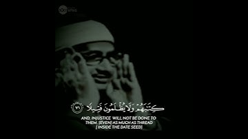 سوره اسراء | محمد المنشاوی | آیه 71 | تلاوت آرامش بخش
