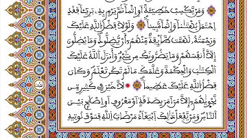 الحزب 10 برواية ورش من المصحف المحمدي القارئ العيون الكوشي