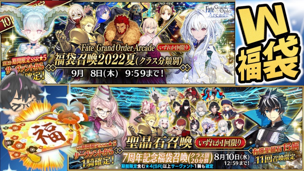 Fgo Ac どちらも狙いは推し 4周年 7周年福袋召喚を同日に引いてみた結果 Fate Grand Order Youtube