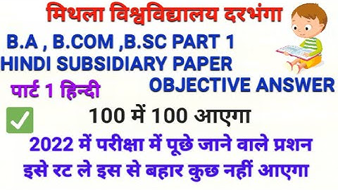 Lnmu part 1 hindi 100 marks | b.a part 1 hindi 100 Mark