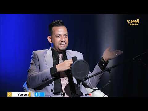 يمن كاست | الحلقة الرابعة عشر | محمد عبدالناصر تقديم / محمد الشومي