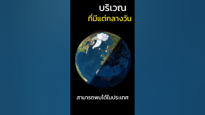 ประเทศที่มีแต่กลางวัน #อวกาศ #shortvideo #shorts #short #shortsfeed #subscribe