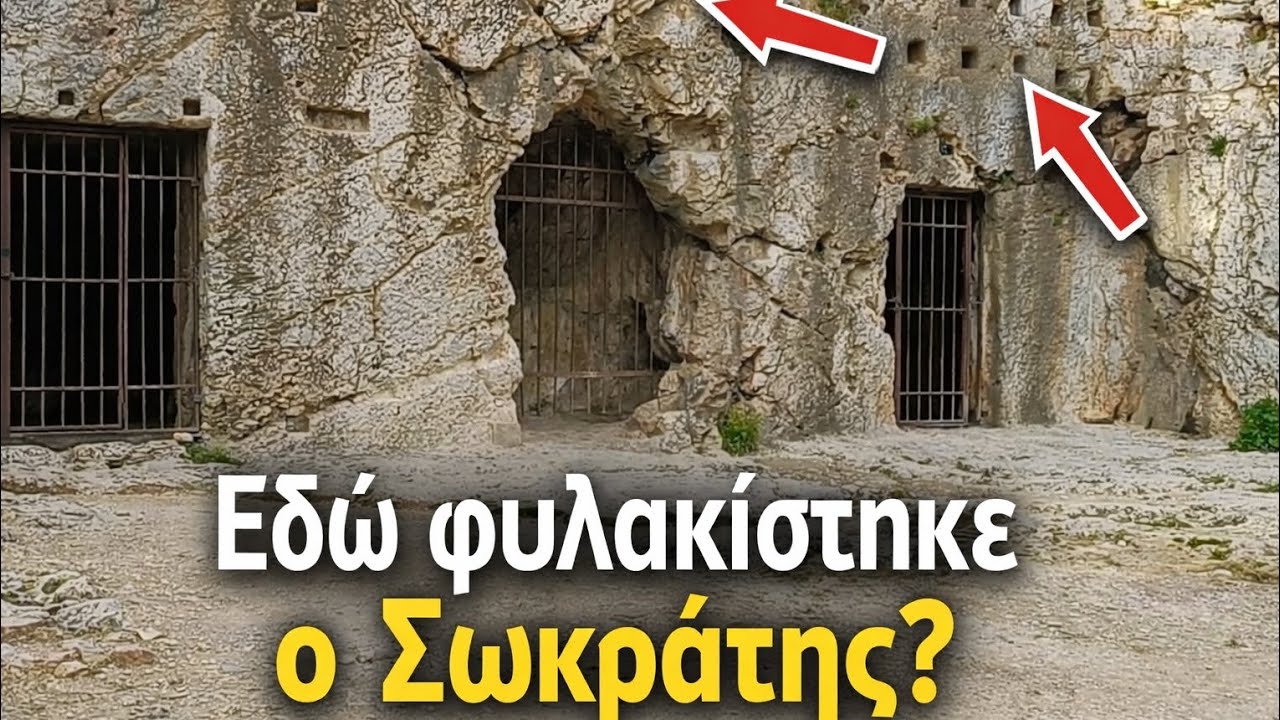 Το μέρος όπου λένε ότι φυλακίστηκε ο Σωκράτης | Λόφος Φιλοπάππου.