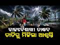 ମିଳିଲା ଆଶ୍ୱସ୍ତି... | Thunderstorm Hits Twin City | Storm Alert | Odisha News | Argus News