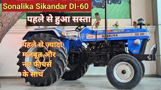 Sonalika Di 60 Sikandar 2024 || Ab Hua Sasta || Sonalika Best Tractor Details ||