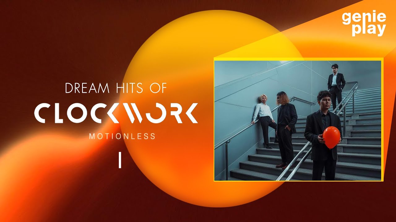 รวมเพลง DREAM HITS OF CLOCKWORK MOTIONLESS VOL.1 l ไกล [Where?], ความ ...