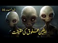 Episode 10  aliens  multiverse  portals  aliens in mexico  extraterrestrial  parallel universe