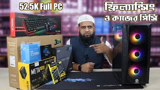 ফ্রিল্যান্সিং পিসি Intel core i5 12th Gen PC Price in BD 2024 For Freelancing & Video Editing