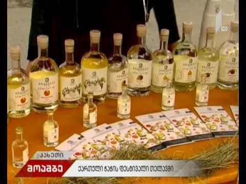 თელავი \"ჭაჭის ფესტივალს\" მასპინძლობს