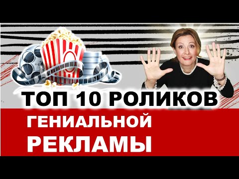 10 Примеров Гениальной Рекламы. Самые эмоциональные, впечатляющие рекламные ролики по ТВ в Америке.