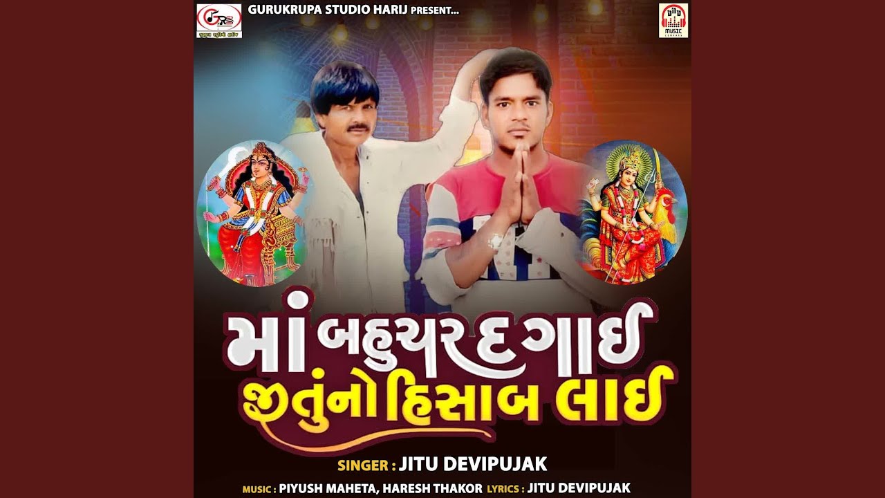 Maa Bahuchar Dagai Jitu No Hisab Lai