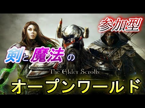 #38【ギルド加入受付】ベテラン試練！終わればベテランダンジョン！【PS5版エルダースクロールズオンライン - TESO - /DK♀_CP288～】