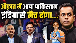 Ind Vs Pak : औकात में आ गया पाकिस्तान.. खेलेगा T20 World Cup का मैच .. | ICC | Sushant Sinha